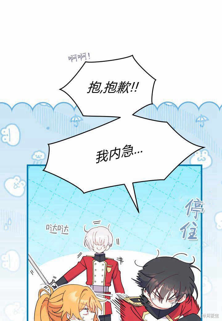 《我不喜欢鹊桥》第37话 第36页