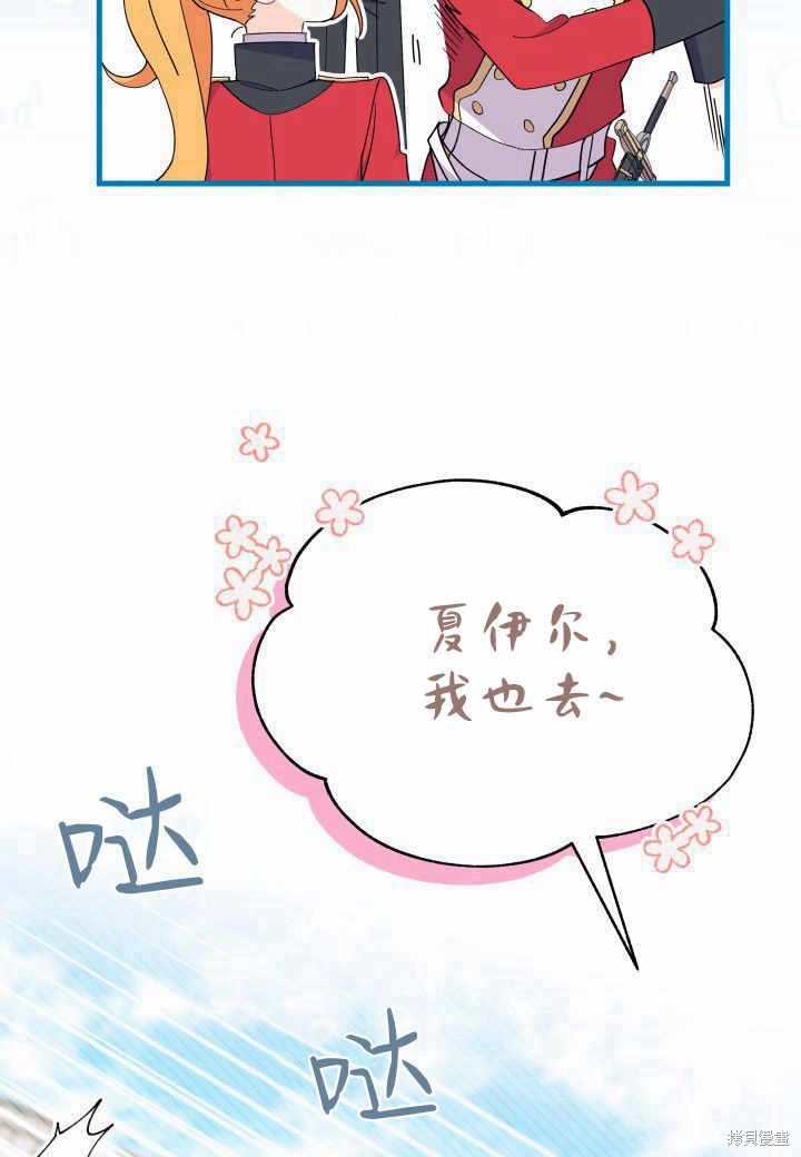 《我不喜欢鹊桥》第37话 第37页