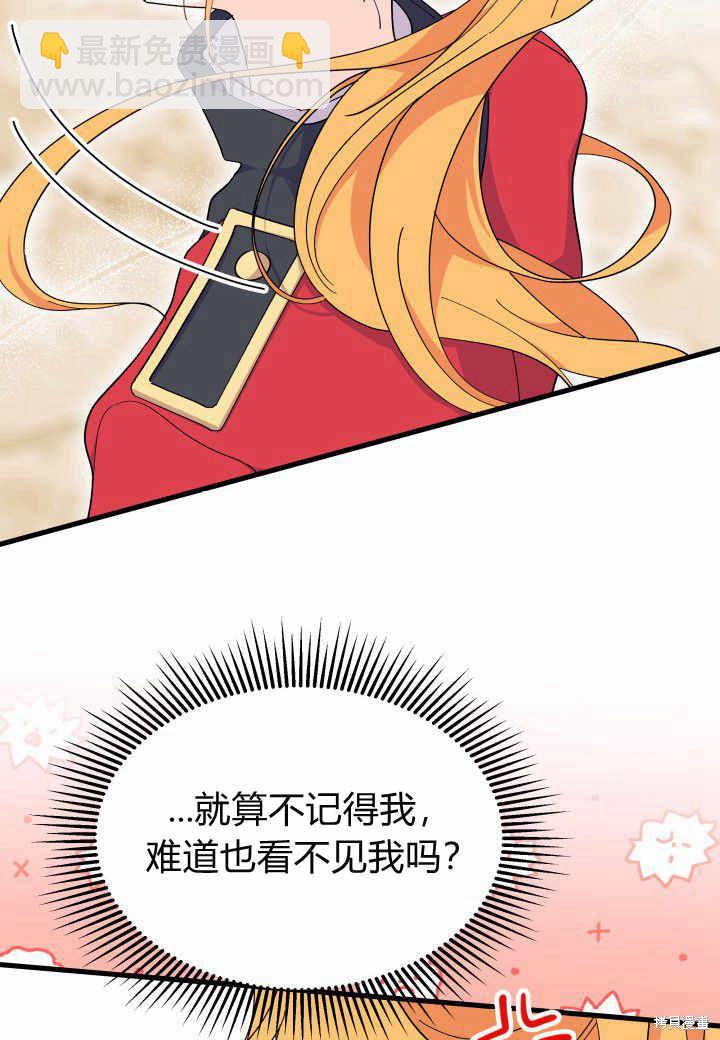 《我不喜欢鹊桥》第37话 第40页