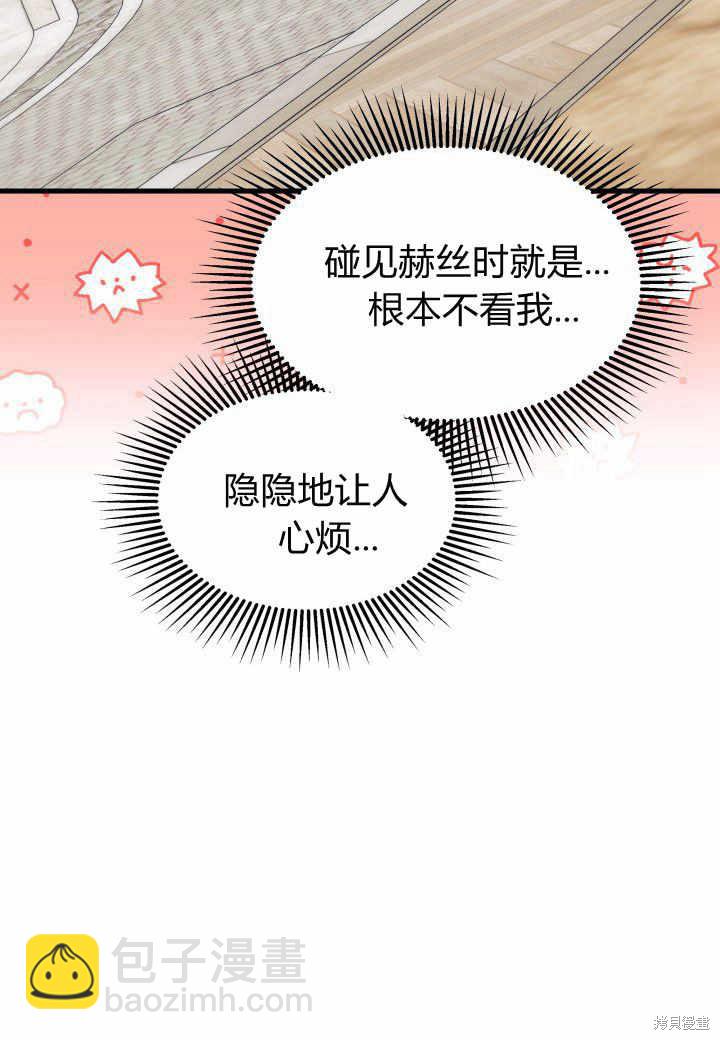 《我不喜欢鹊桥》第37话 第42页