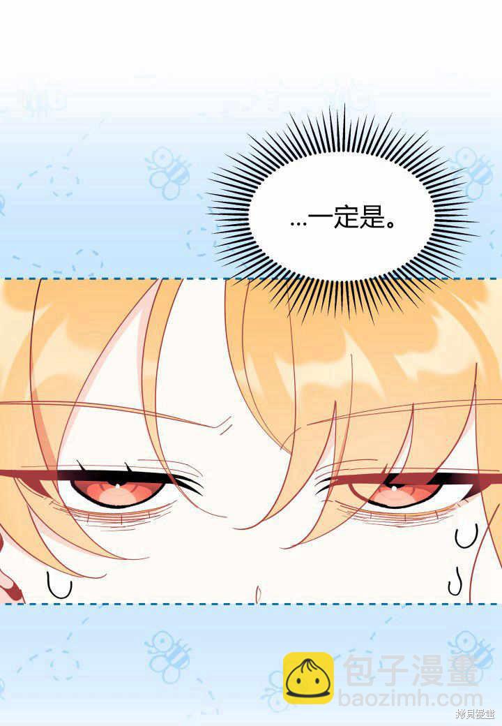 《我不喜欢鹊桥》第37话 第48页
