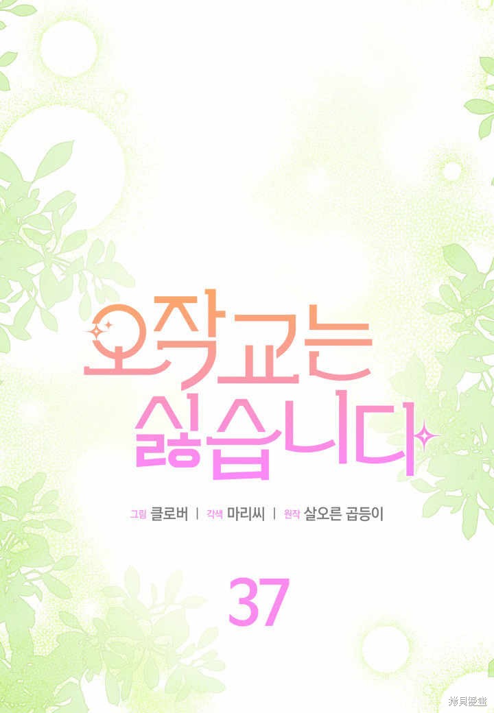 《我不喜欢鹊桥》第37话 第5页