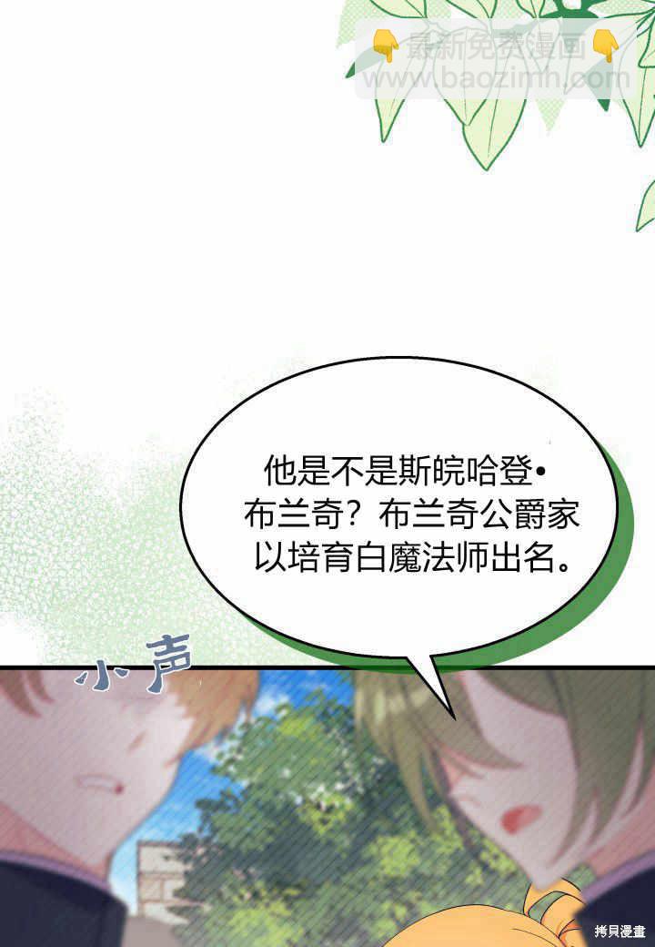 《我不喜欢鹊桥》第37话 第8页