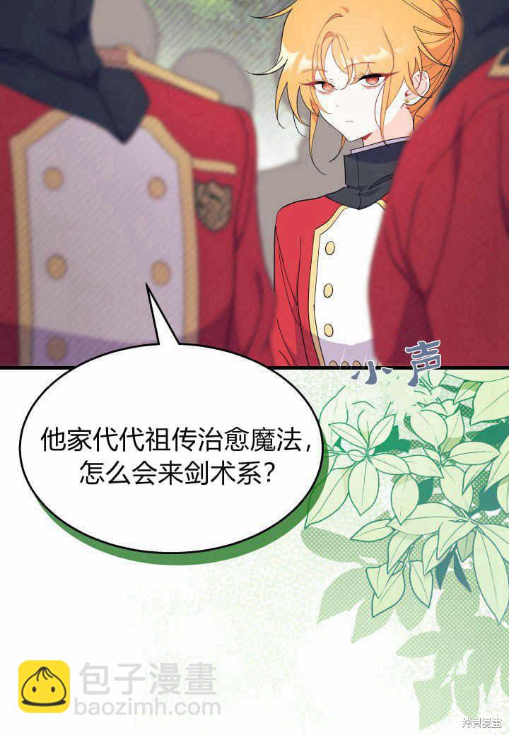 《我不喜欢鹊桥》第37话 第9页