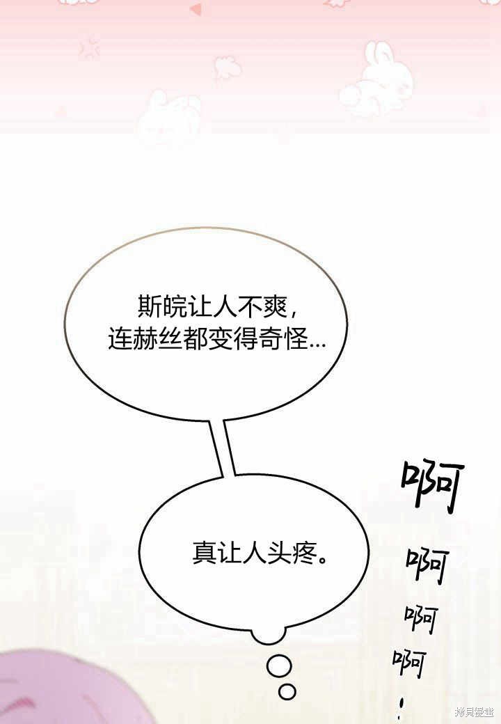 《我不喜欢鹊桥》第38话 第12页