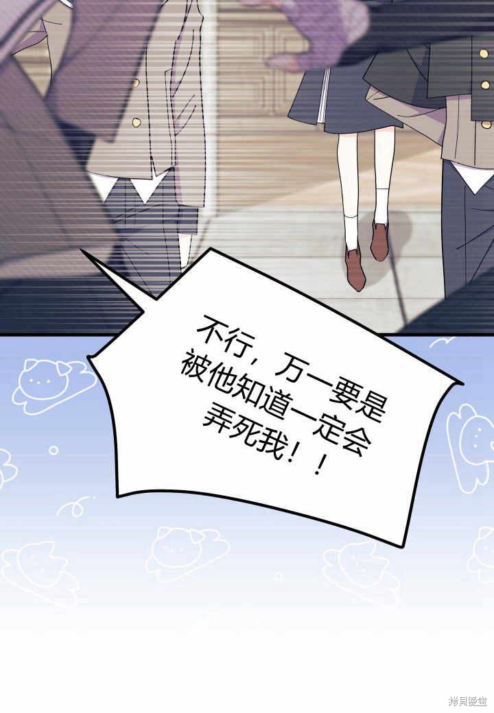 《我不喜欢鹊桥》第38话 第18页