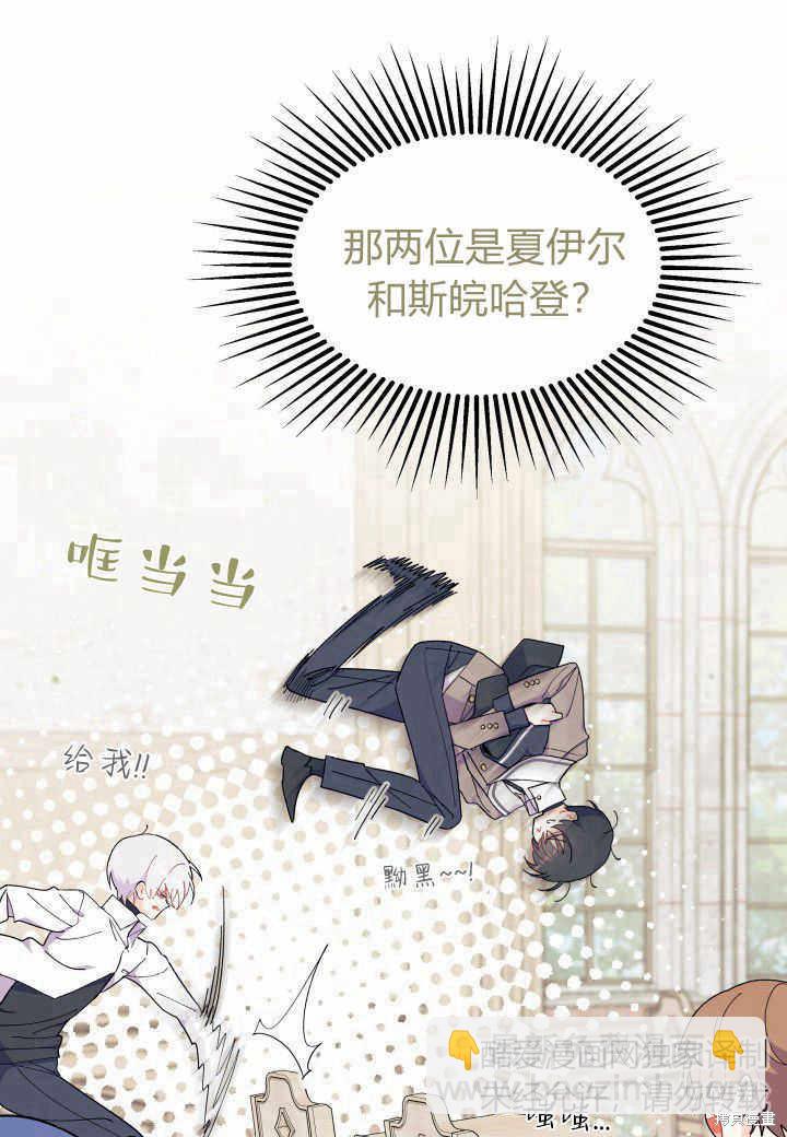 《我不喜欢鹊桥》第38话 第19页