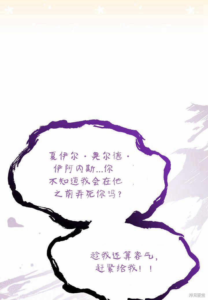 《我不喜欢鹊桥》第38话 第21页