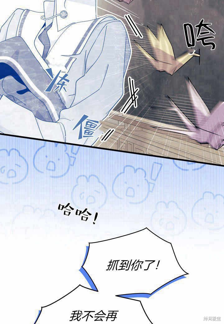 《我不喜欢鹊桥》第38话 第27页