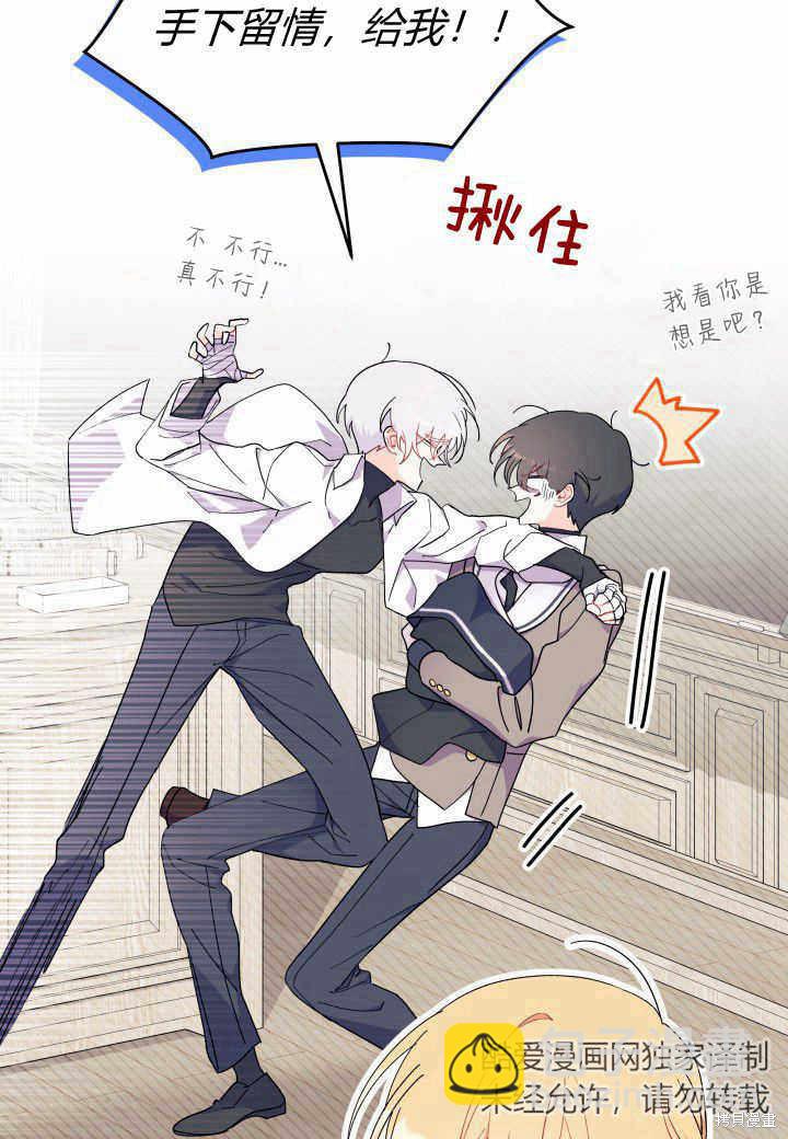 《我不喜欢鹊桥》第38话 第28页