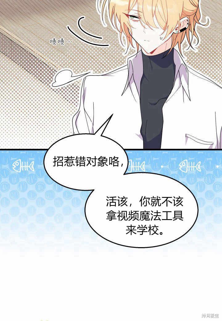 《我不喜欢鹊桥》第38话 第29页
