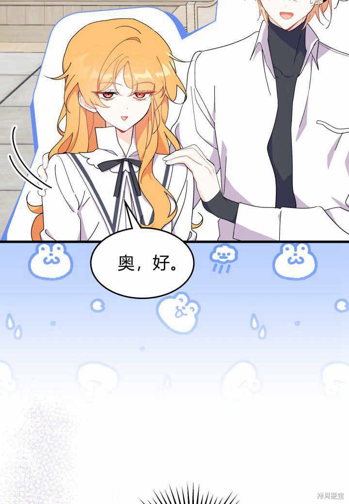 《我不喜欢鹊桥》第38话 第36页