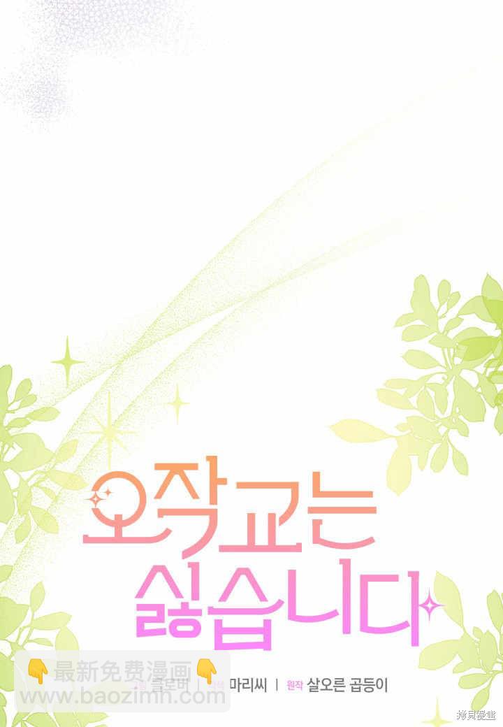 《我不喜欢鹊桥》第38话 第38页