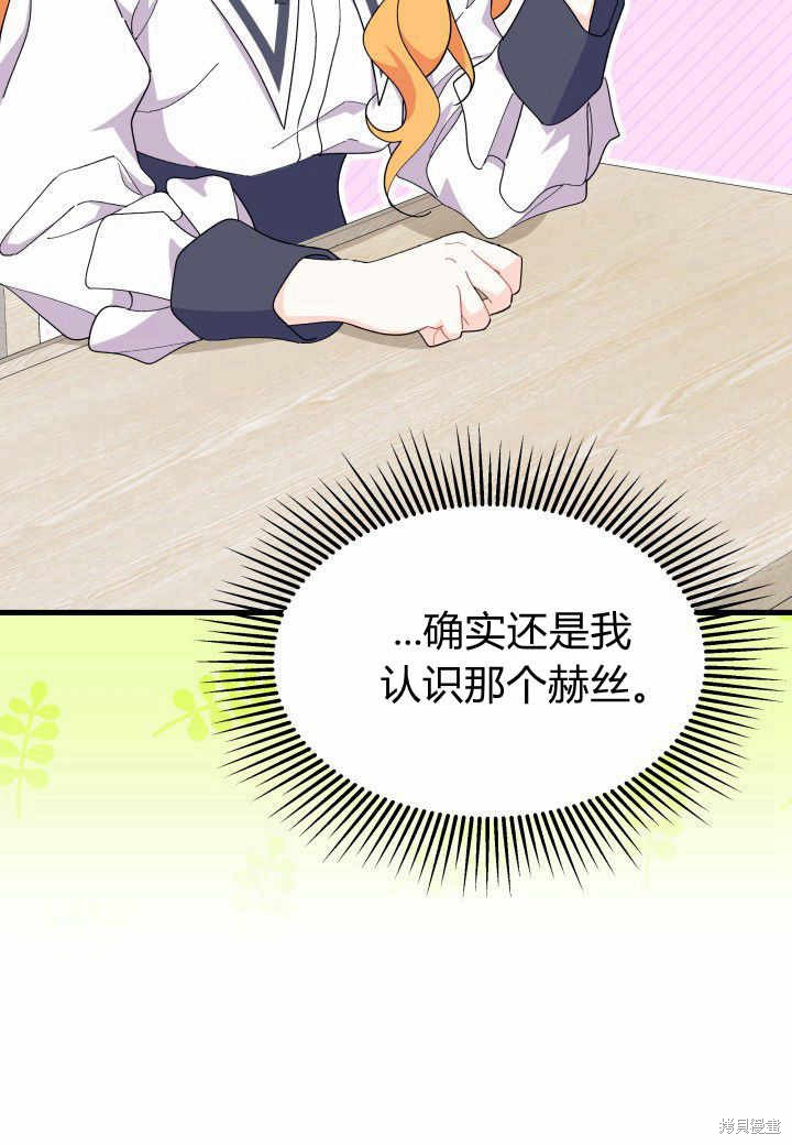 《我不喜欢鹊桥》第38话 第7页
