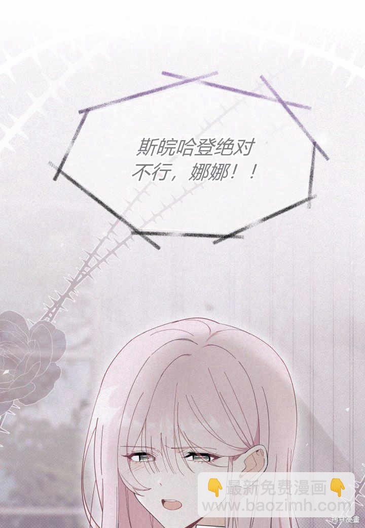 《我不喜欢鹊桥》第38话 第8页