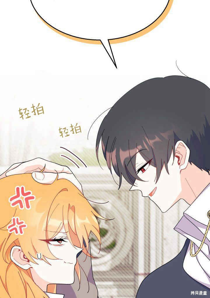 《我不喜欢鹊桥》第40话 第15页