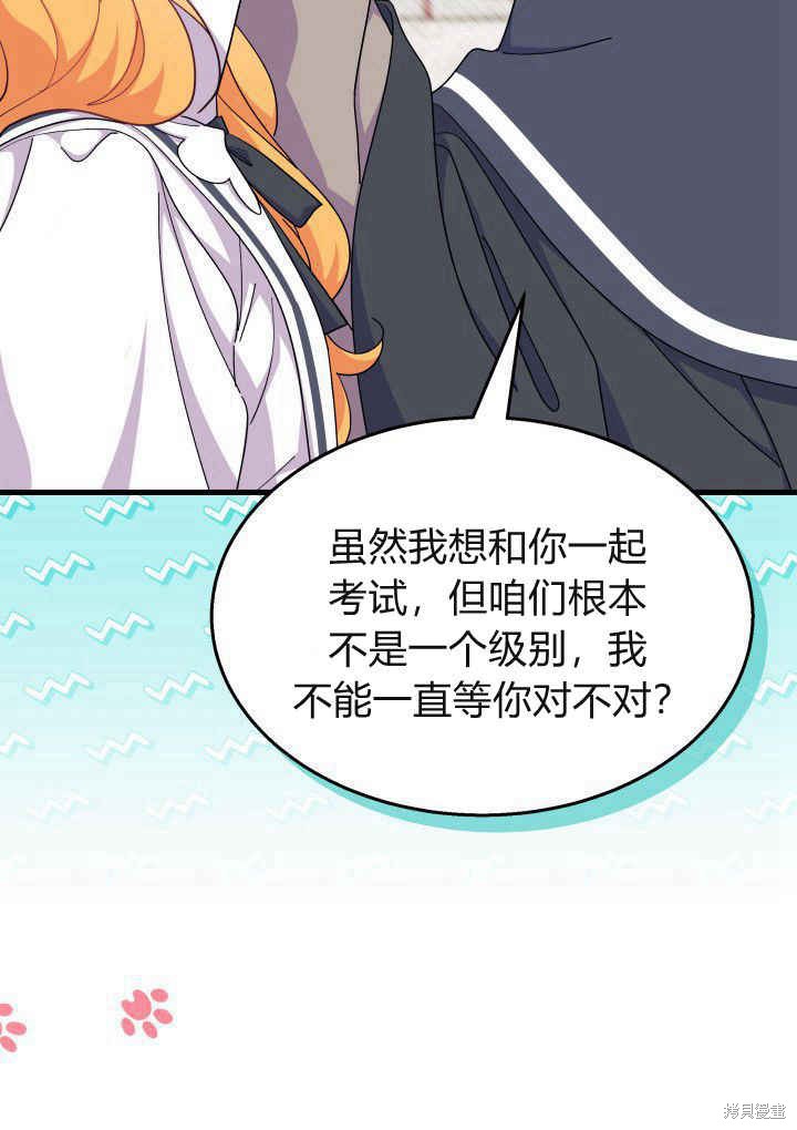 《我不喜欢鹊桥》第40话 第16页