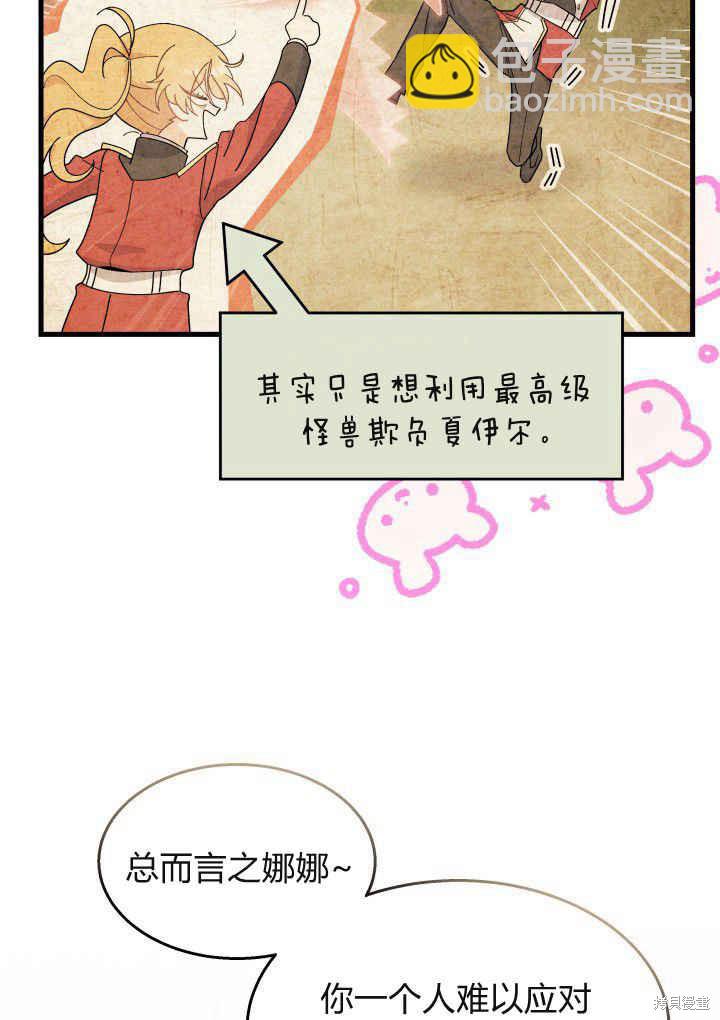 《我不喜欢鹊桥》第40话 第19页
