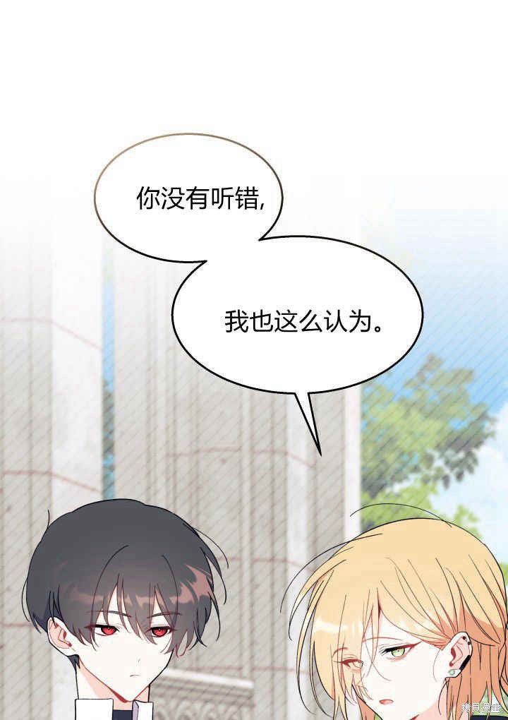 《我不喜欢鹊桥》第40话 第1页