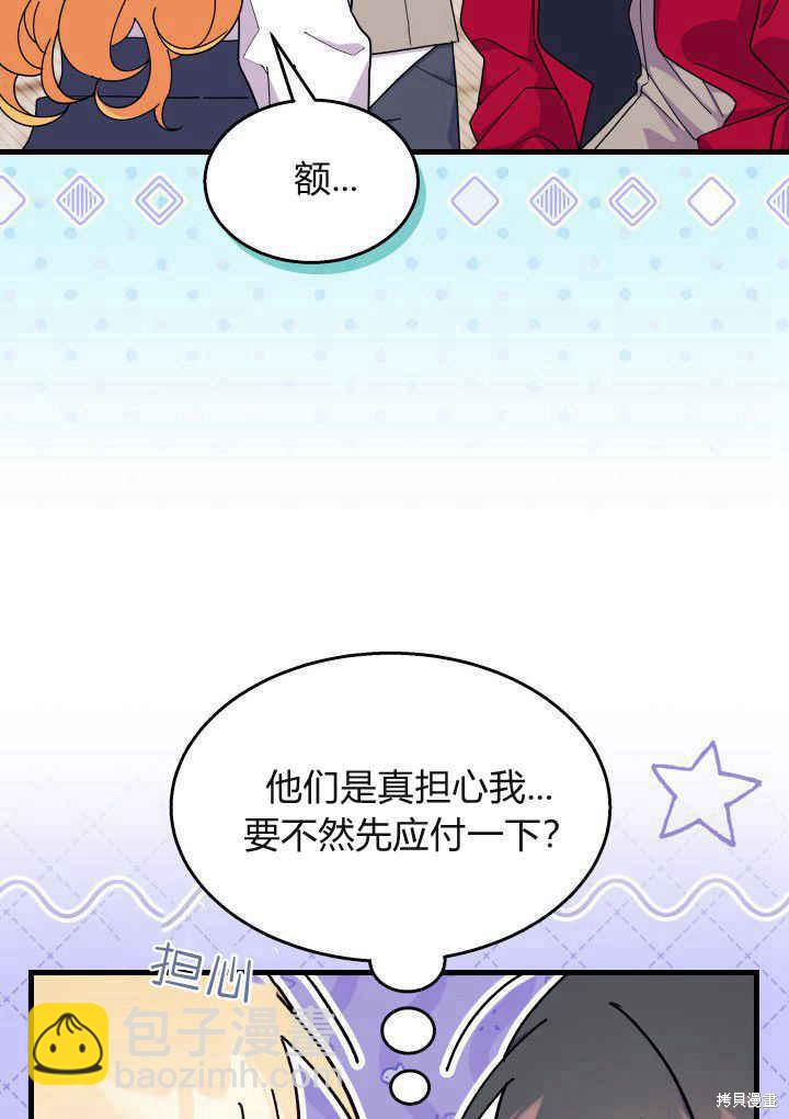 《我不喜欢鹊桥》第40话 第21页