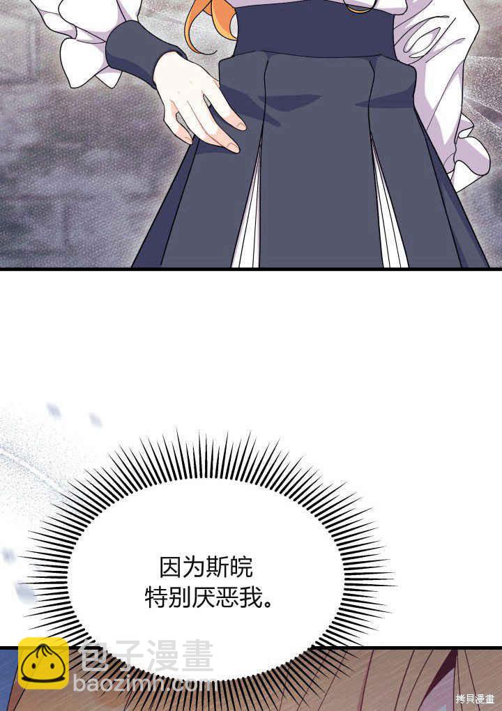 《我不喜欢鹊桥》第40话 第24页