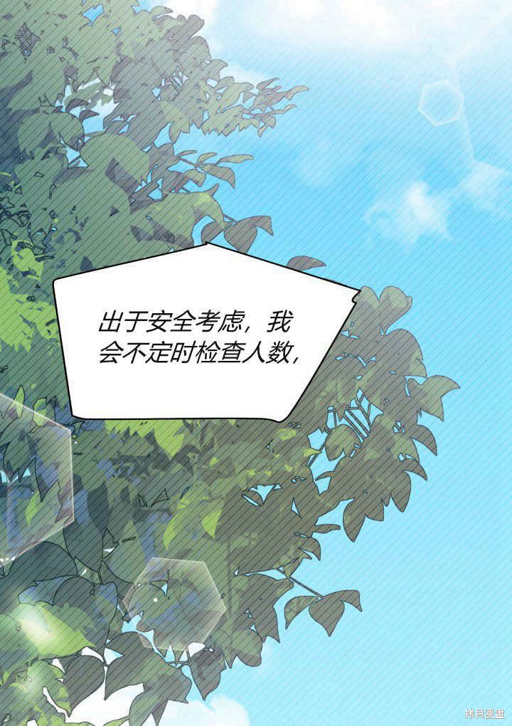 《我不喜欢鹊桥》第40话 第28页