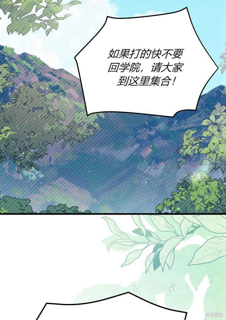 《我不喜欢鹊桥》第40话 第29页