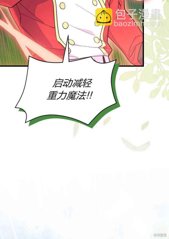 《我不喜欢鹊桥》第40话 第36页