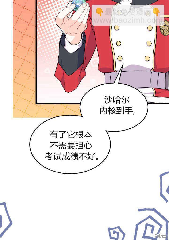 《我不喜欢鹊桥》第40话 第45页