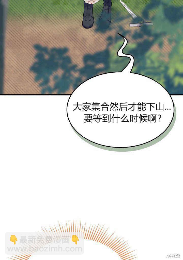 《我不喜欢鹊桥》第40话 第49页