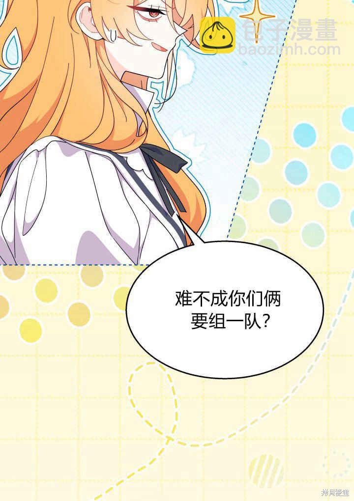 《我不喜欢鹊桥》第40话 第6页