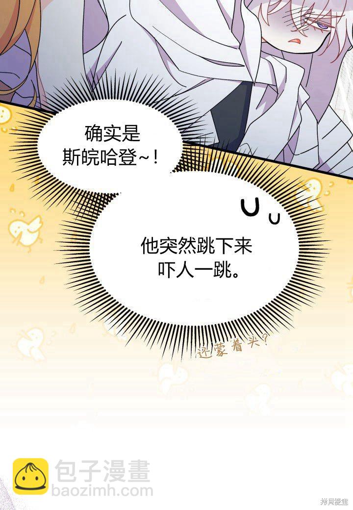 《我不喜欢鹊桥》第39话 第10页