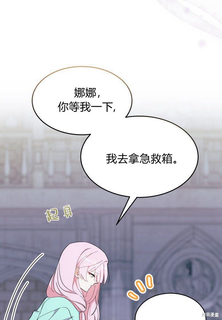 《我不喜欢鹊桥》第39话 第12页