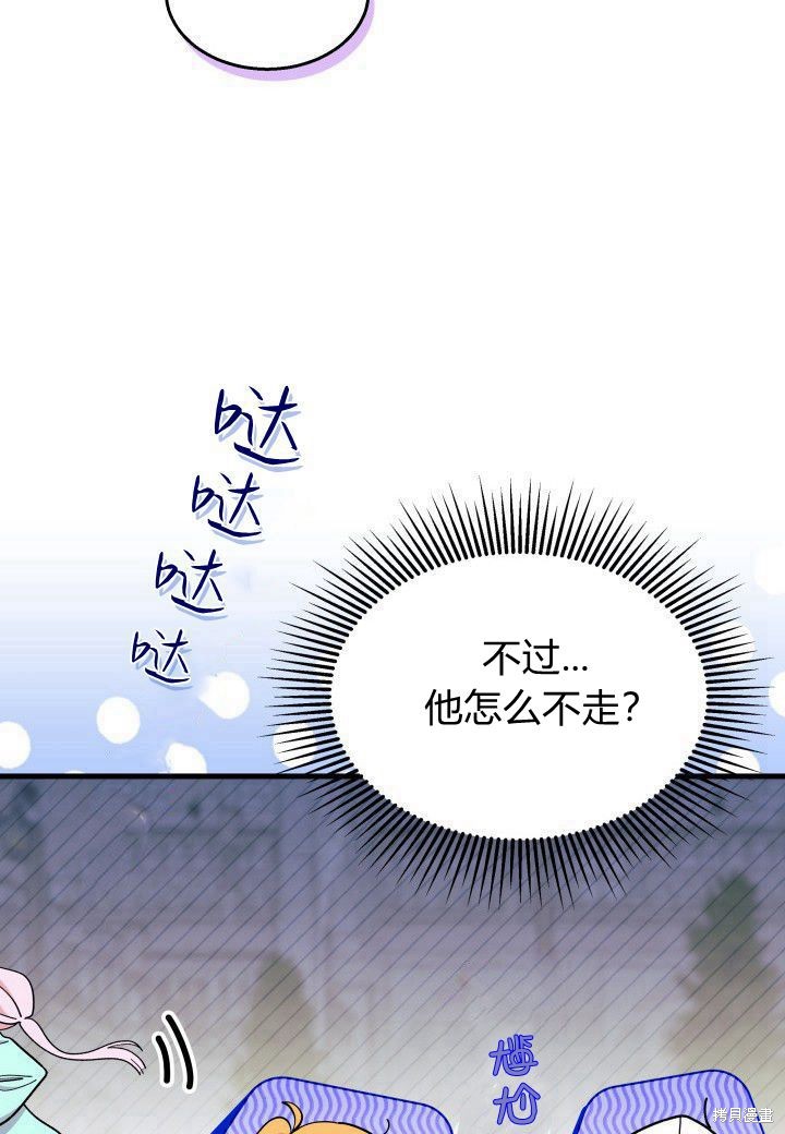 《我不喜欢鹊桥》第39话 第14页