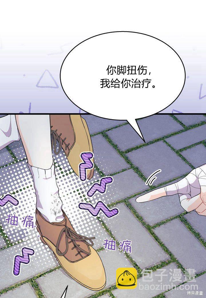 《我不喜欢鹊桥》第39话 第18页