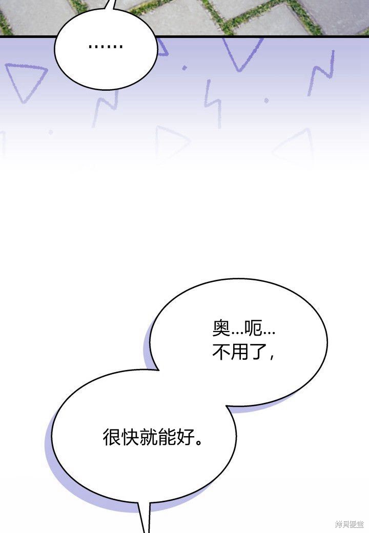 《我不喜欢鹊桥》第39话 第19页