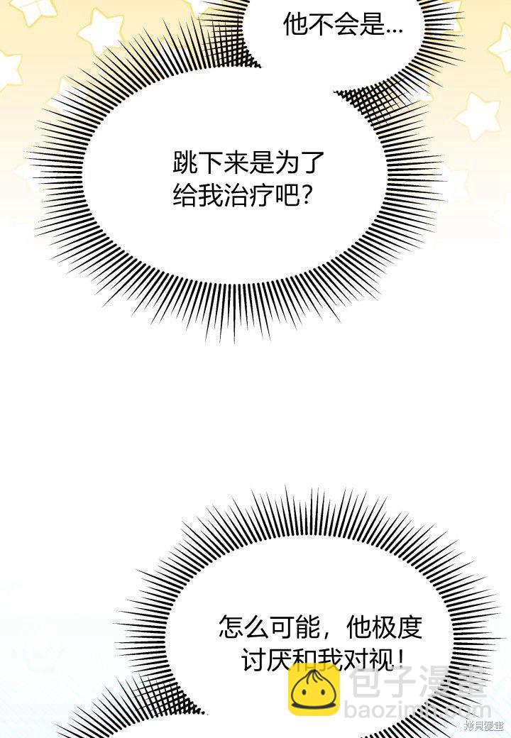 《我不喜欢鹊桥》第39话 第21页