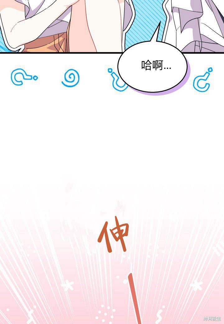 《我不喜欢鹊桥》第39话 第23页