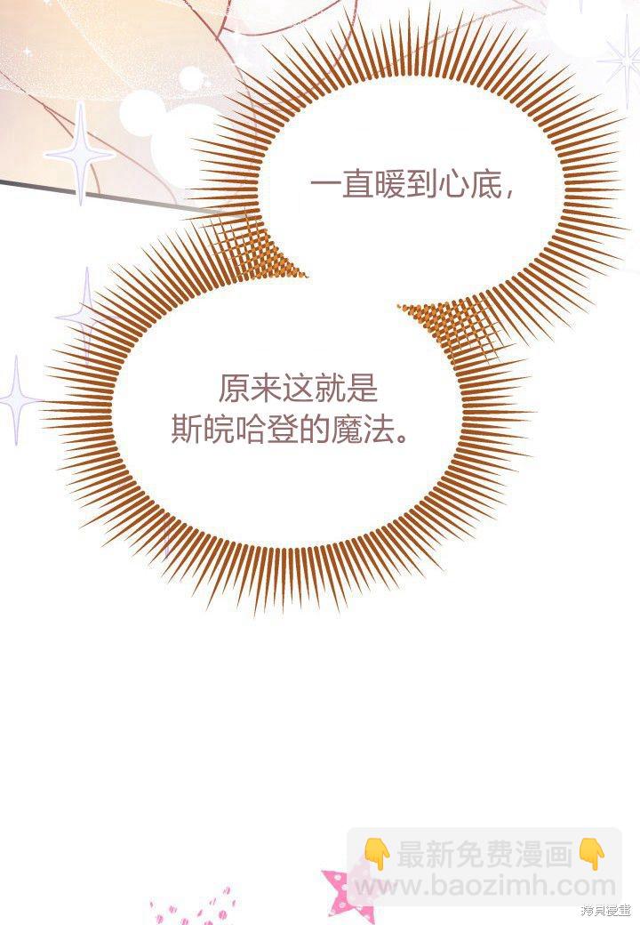 《我不喜欢鹊桥》第39话 第31页