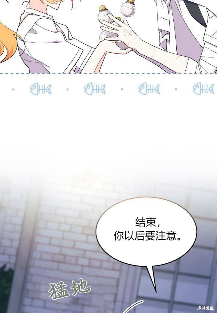 《我不喜欢鹊桥》第39话 第38页