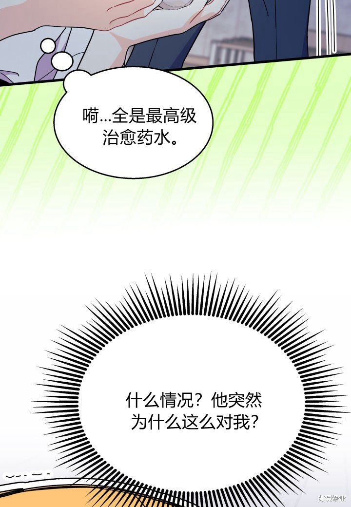 《我不喜欢鹊桥》第39话 第40页