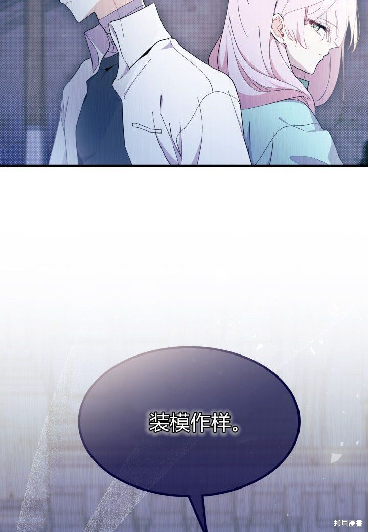 《我不喜欢鹊桥》第39话 第45页