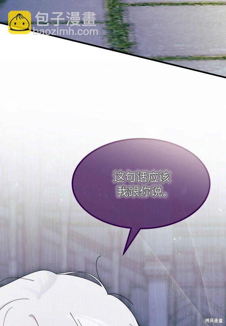 《我不喜欢鹊桥》第39话 第48页