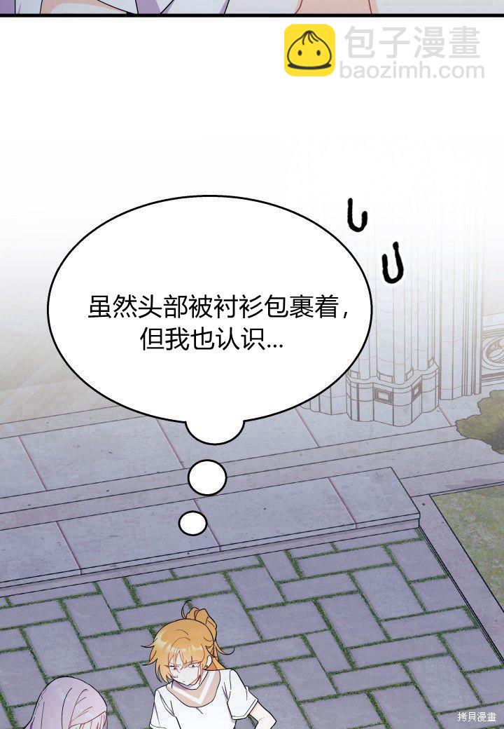 《我不喜欢鹊桥》第39话 第6页