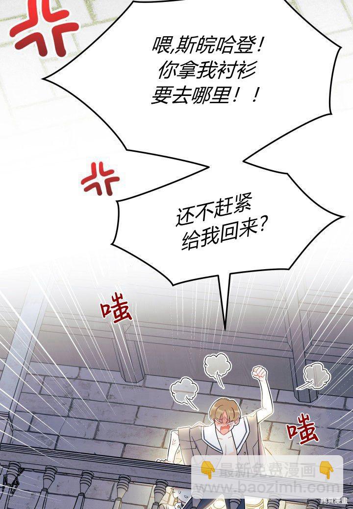 《我不喜欢鹊桥》第39话 第8页