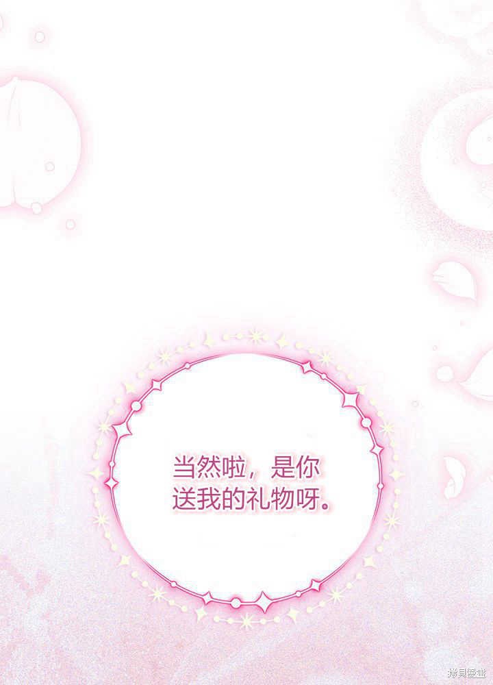 《我不喜欢鹊桥》第43话 第10页