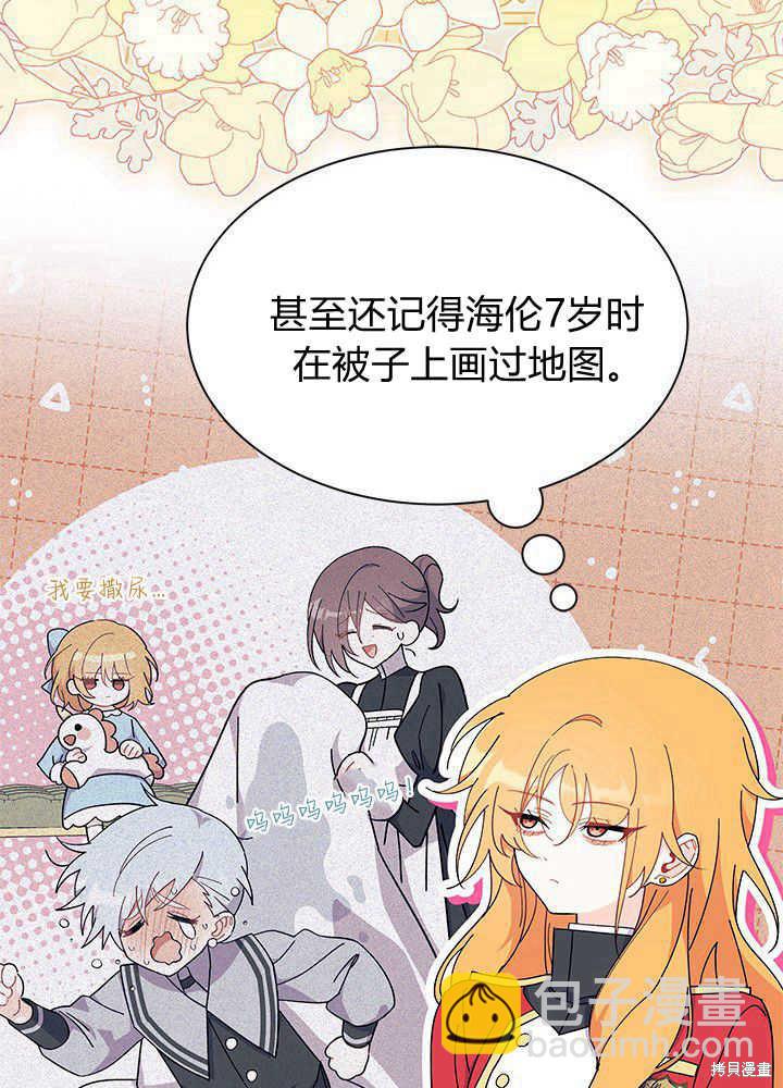 《我不喜欢鹊桥》第43话 第18页
