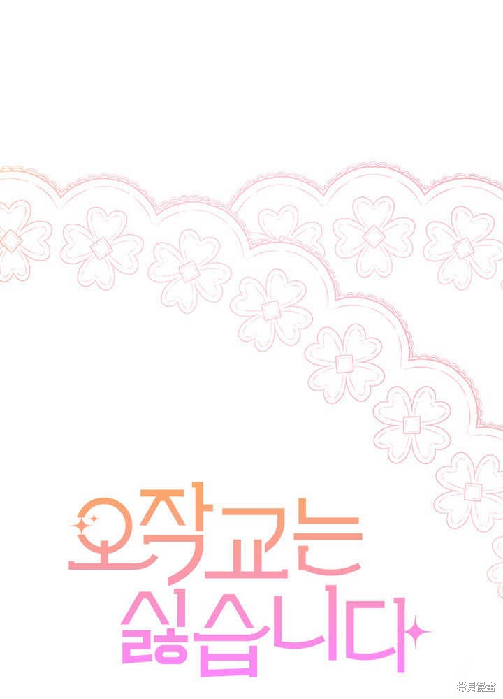 《我不喜欢鹊桥》第43话 第1页