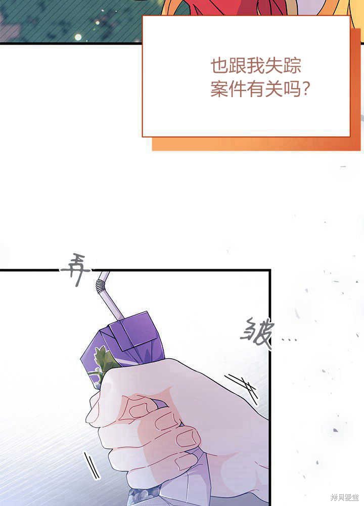 《我不喜欢鹊桥》第43话 第21页