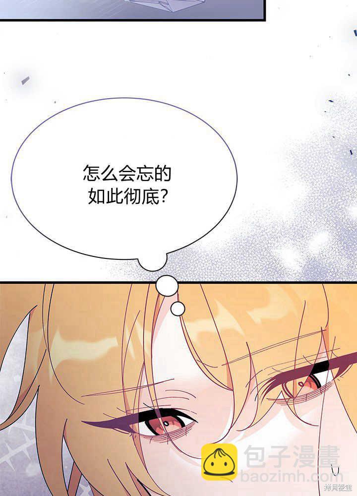 《我不喜欢鹊桥》第43话 第22页